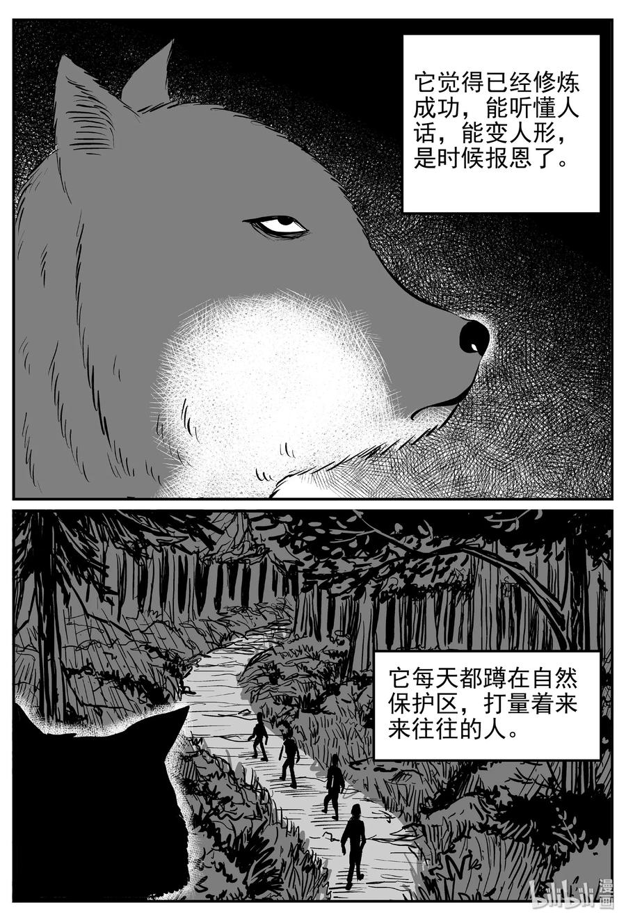 小智怪谈漫画,404 可怕的报恩（1）4图