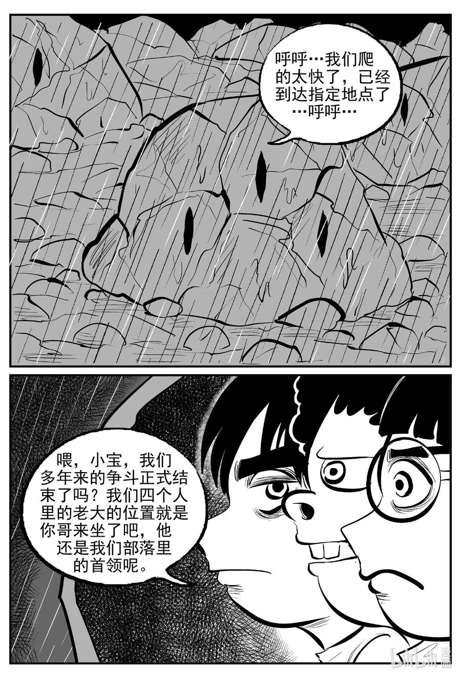 小智怪谈漫画,510 它73图