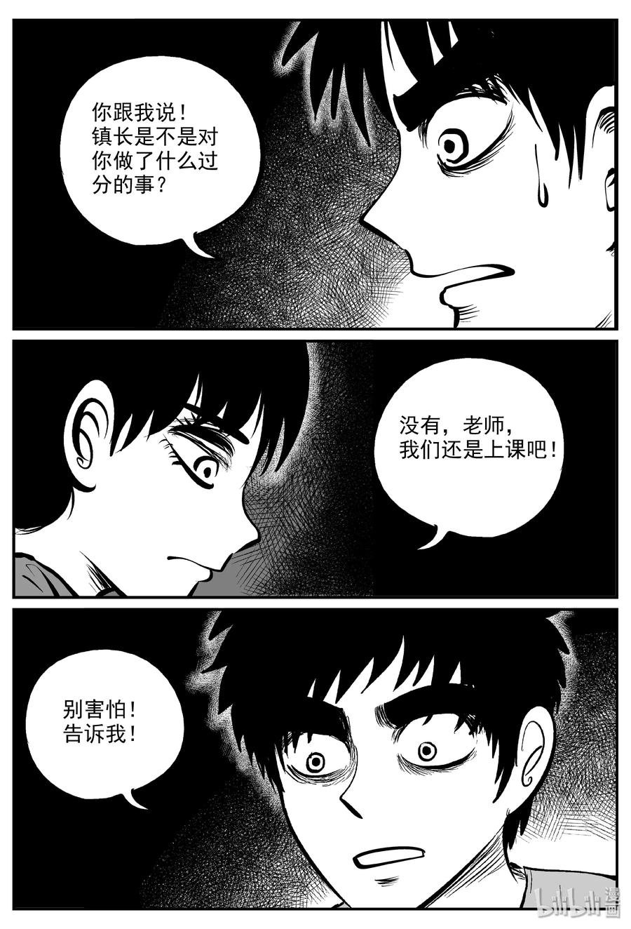 小智怪谈漫画,322 谜岛（6）4图