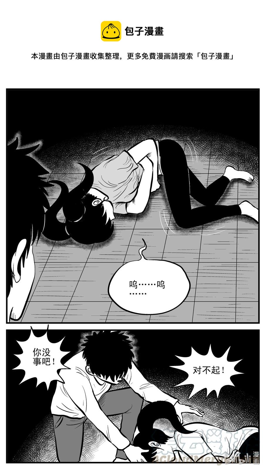 小智怪谈漫画,186 三人行（3）1图