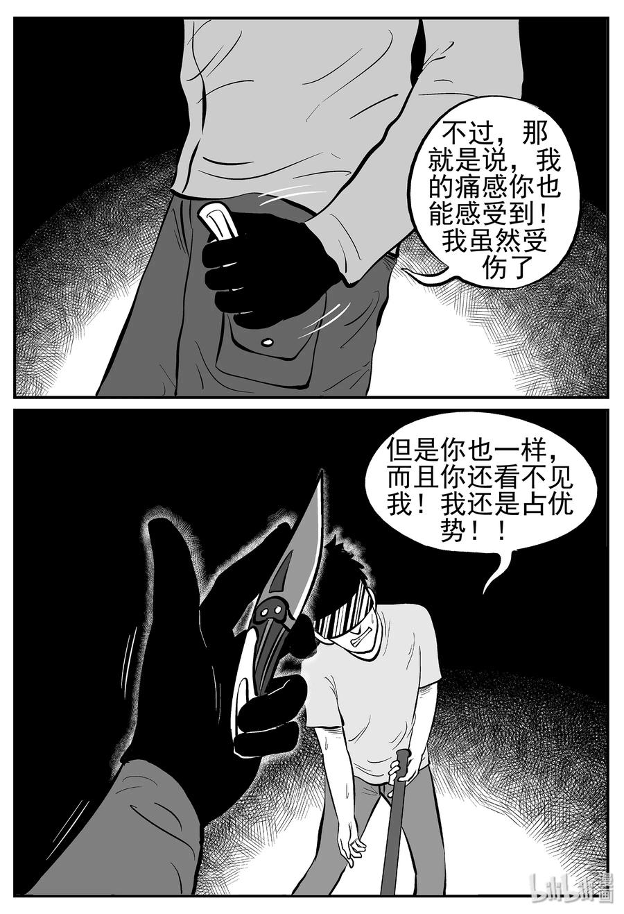 小智怪谈漫画,218 VR时代（3）5图