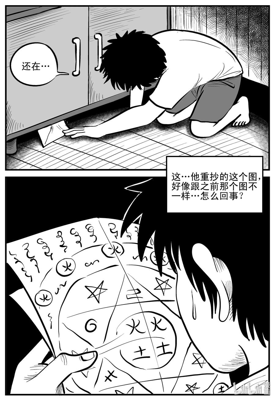 小智怪谈漫画,194 连锁信（2）4图