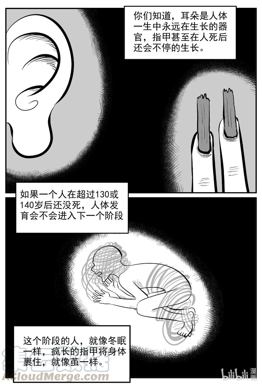 小智怪谈漫画,578 飞头蛮4图