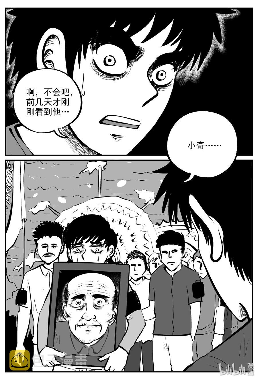 小智怪谈漫画,321 谜岛（5）4图