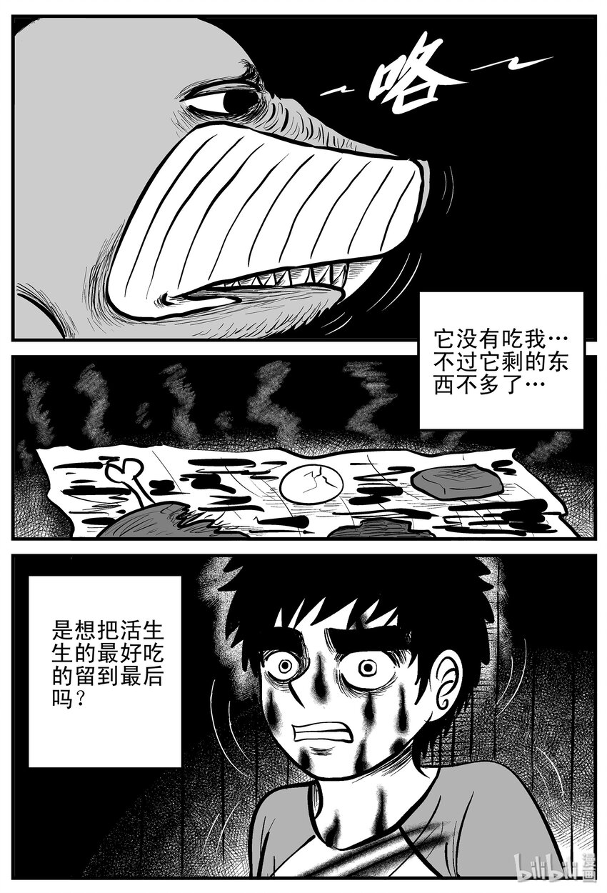 小智怪谈漫画,004 它1（4）2图