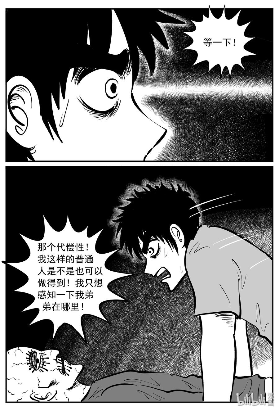 小智怪谈漫画,289 克苏鲁圣殿（5）3图