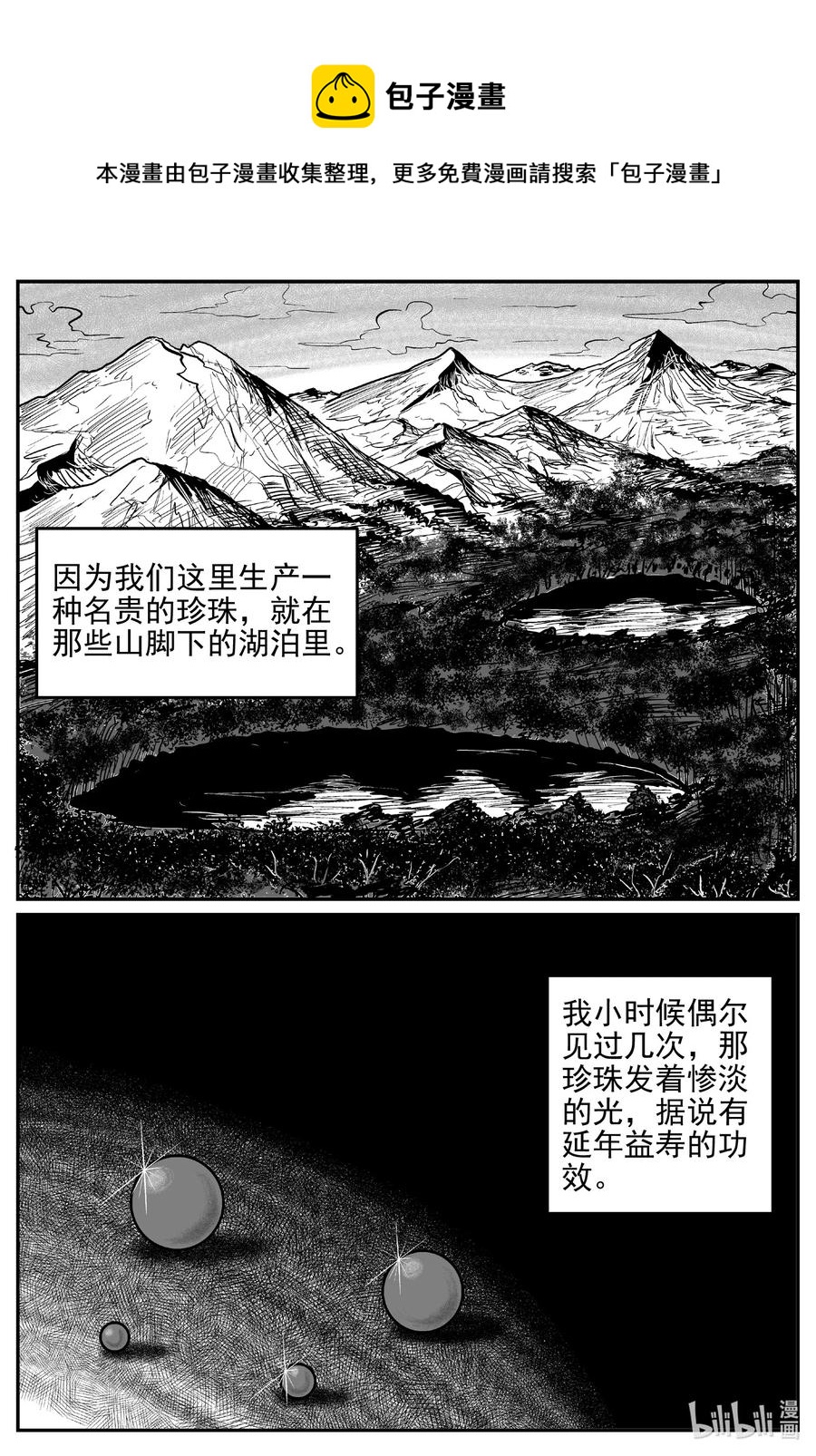 小智怪谈漫画,618 深海之旅5图