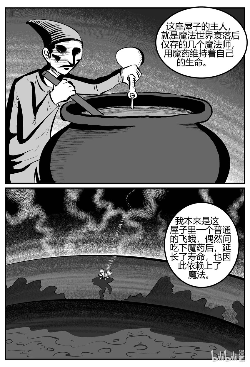 小智怪谈漫画,705 不可名状之屋1图