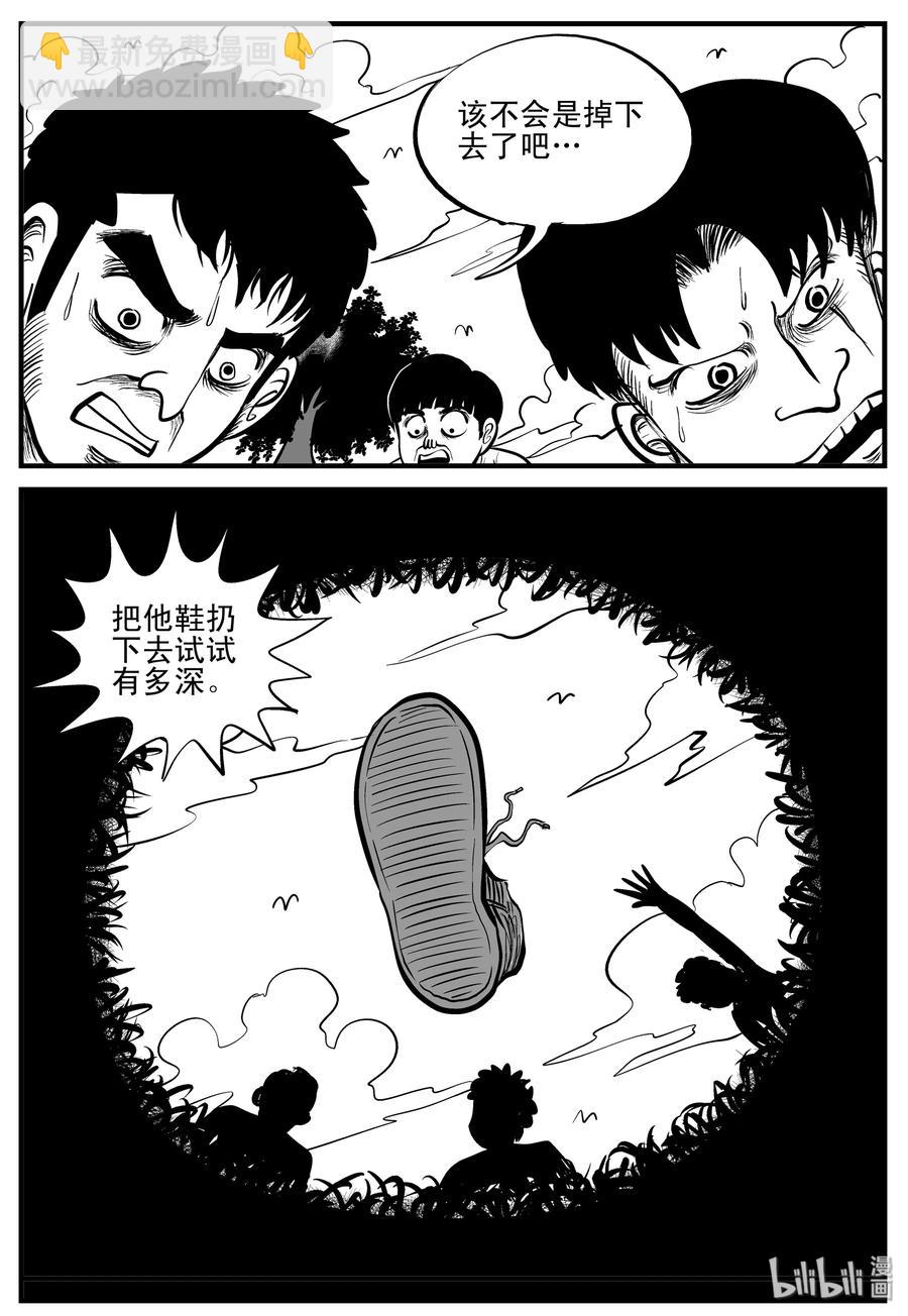 小智怪谈漫画,203 无底洞（2）3图