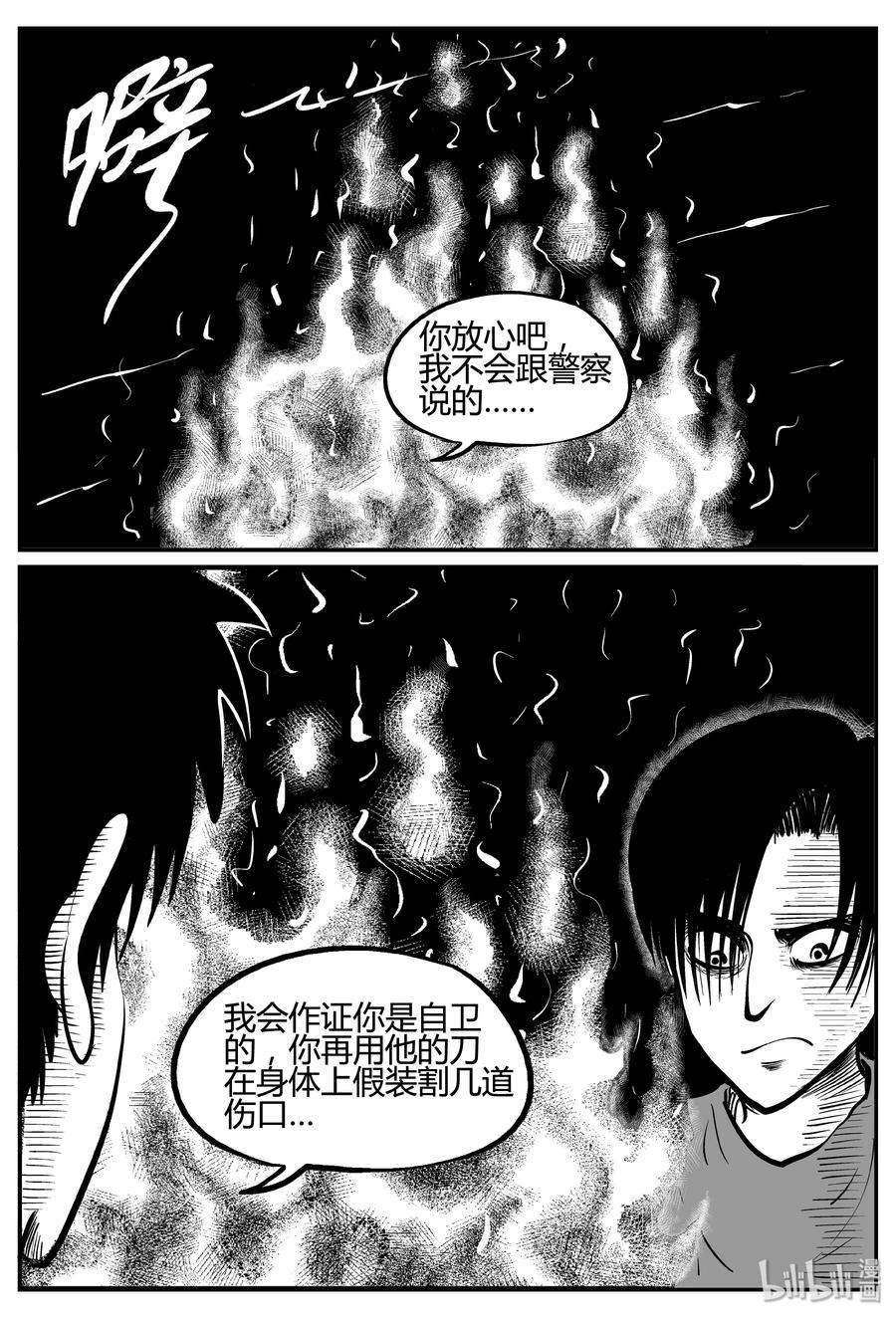 小智怪谈漫画,259 黄粱六梦（3）3图