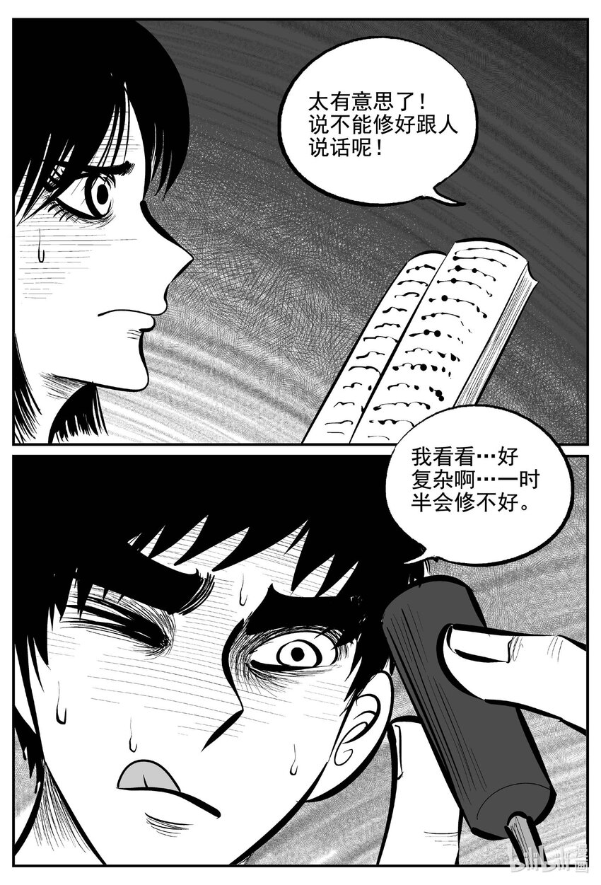 小智怪谈漫画,757 《Heartbreaker》2图