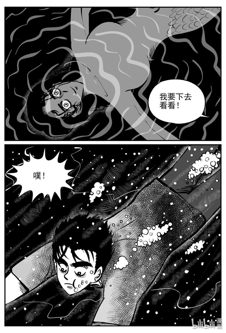 小智怪谈漫画,352 美人鱼（2）4图