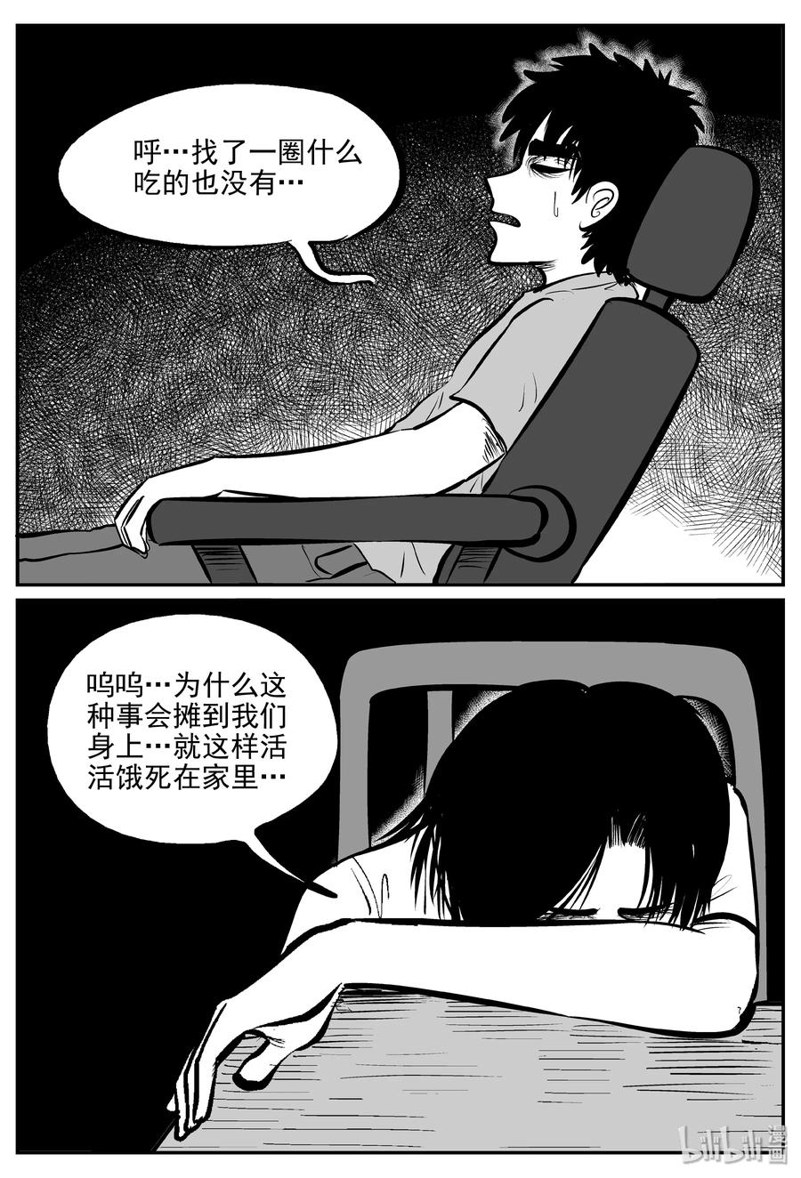 小智怪谈漫画,343 石炭纪断层（4）2图