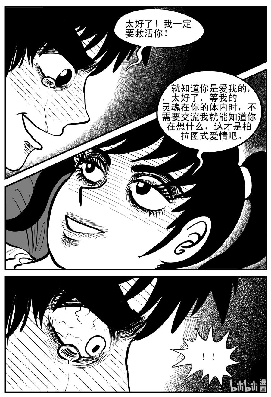 小智怪谈漫画,186 三人行（3）5图