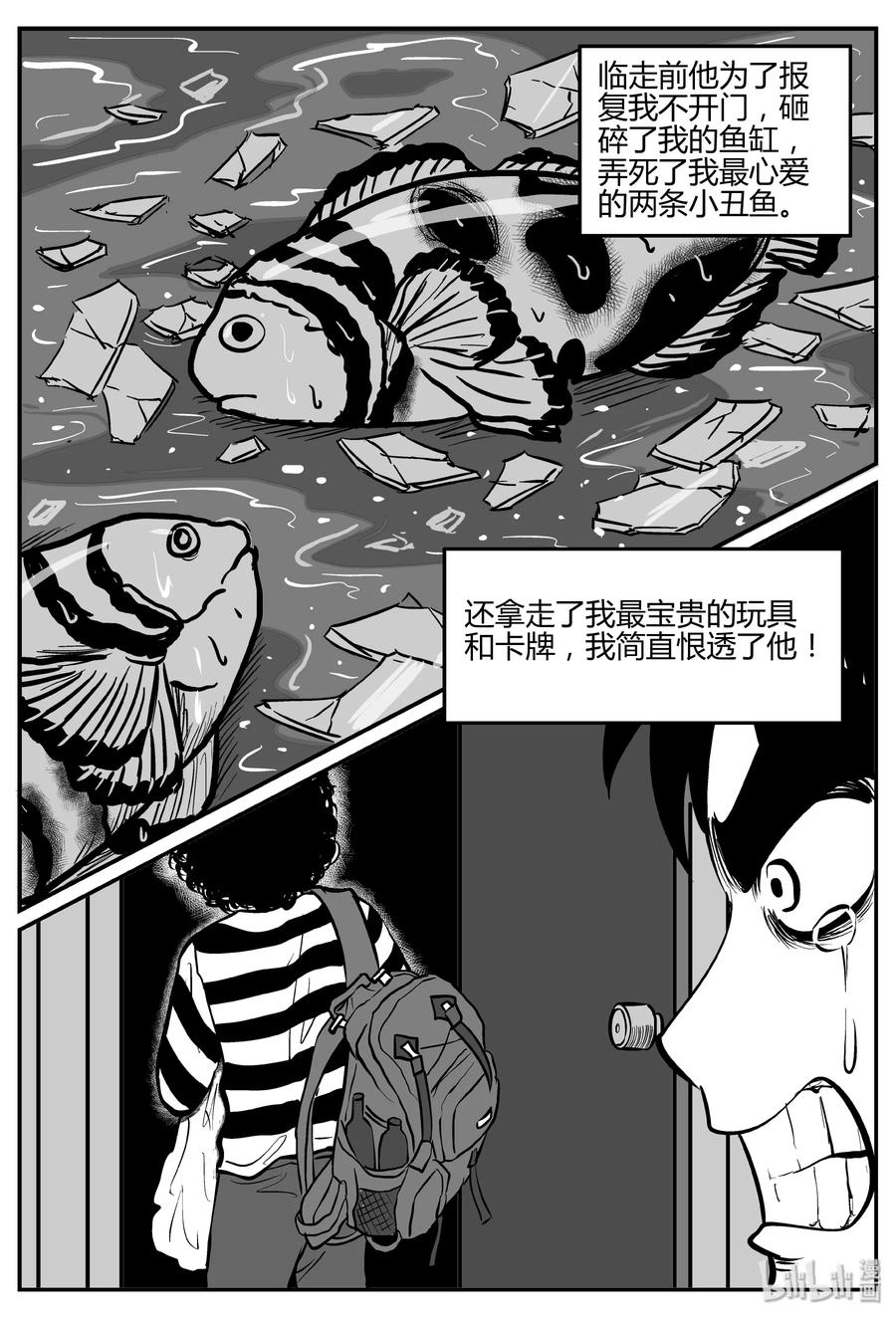 小智怪谈漫画,273 小丑（4）5图