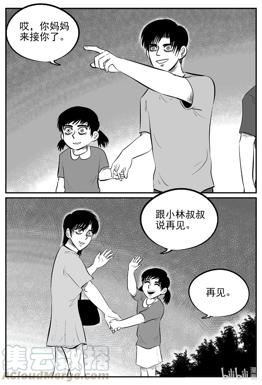 小智怪谈漫画,548 回家之路5图