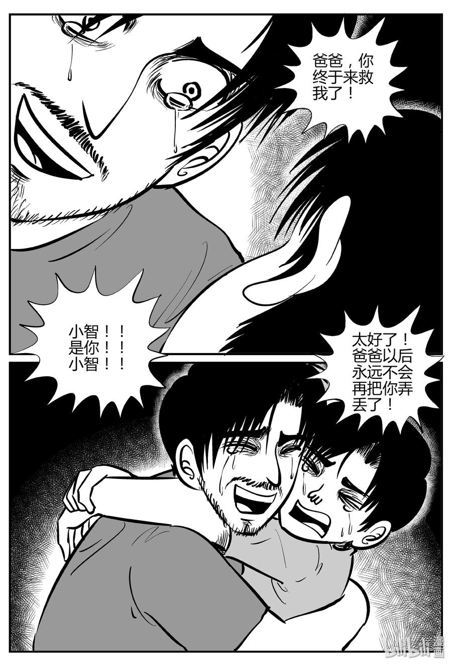 小智怪谈漫画,284 移魂（5）2图