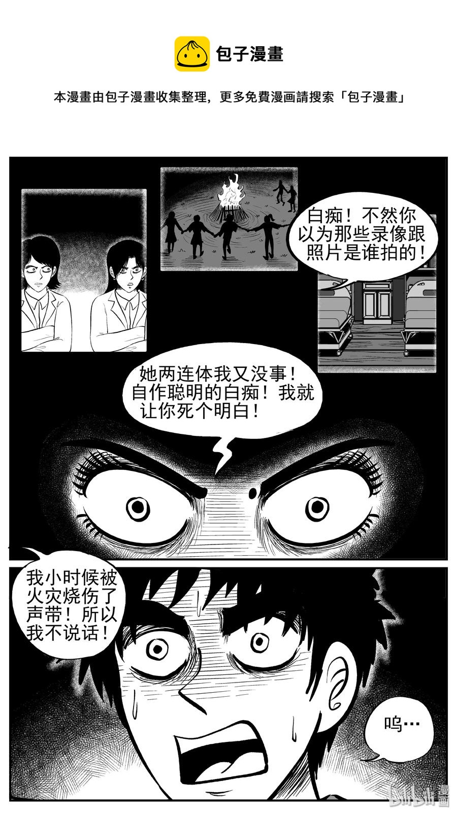 小智怪谈漫画,252 怪潭山庄（15）5图