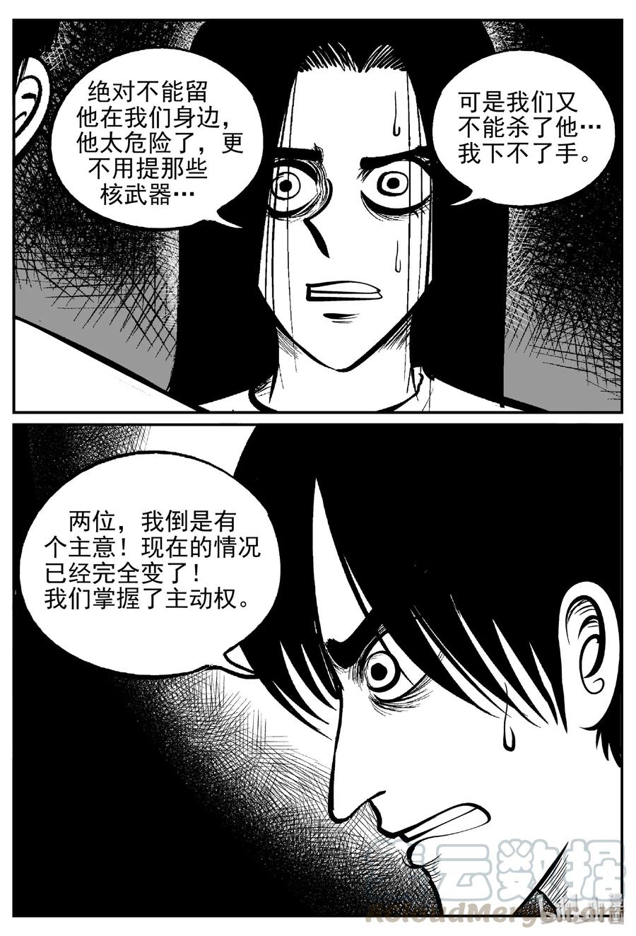 小智怪谈漫画,464 诡域之星4图