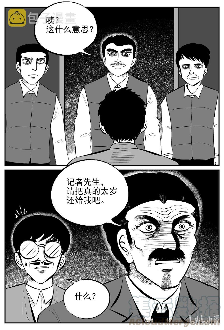 小智怪谈漫画,568 邪恶生物档案2图