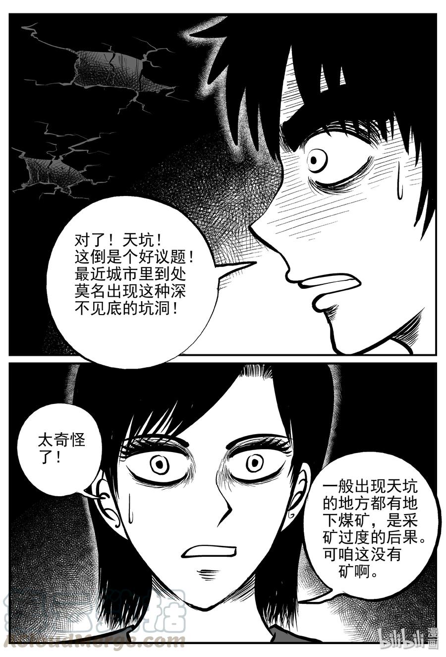 小智怪谈漫画,340 石炭纪断层（1）4图