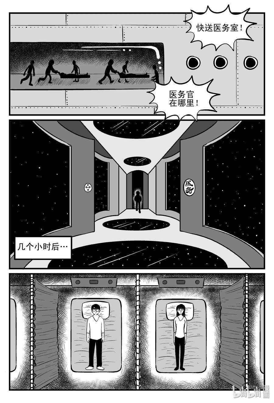 小智怪谈漫画,099 深红的星星（2）5图