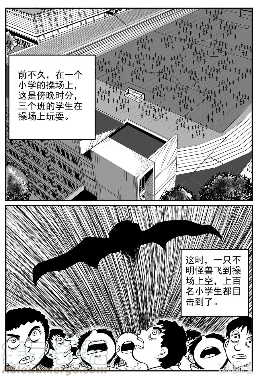 小智怪谈漫画,576 飞头蛮3图