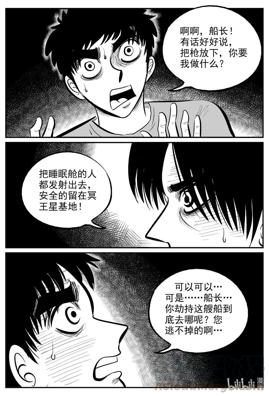 小智怪谈漫画,591 黑洞穿越4图