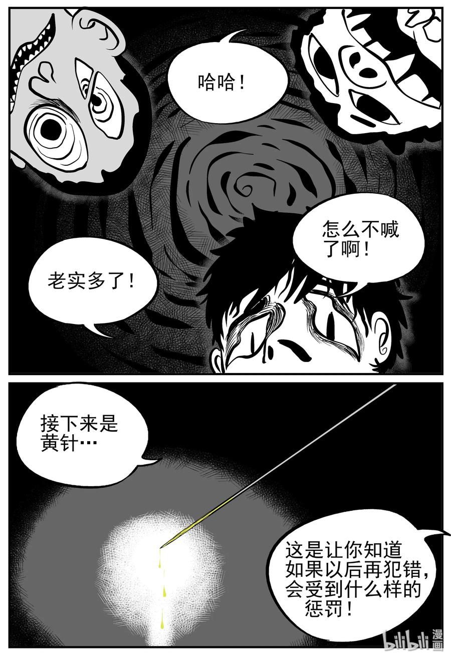 小智怪谈漫画,135 无声谷（2）3图