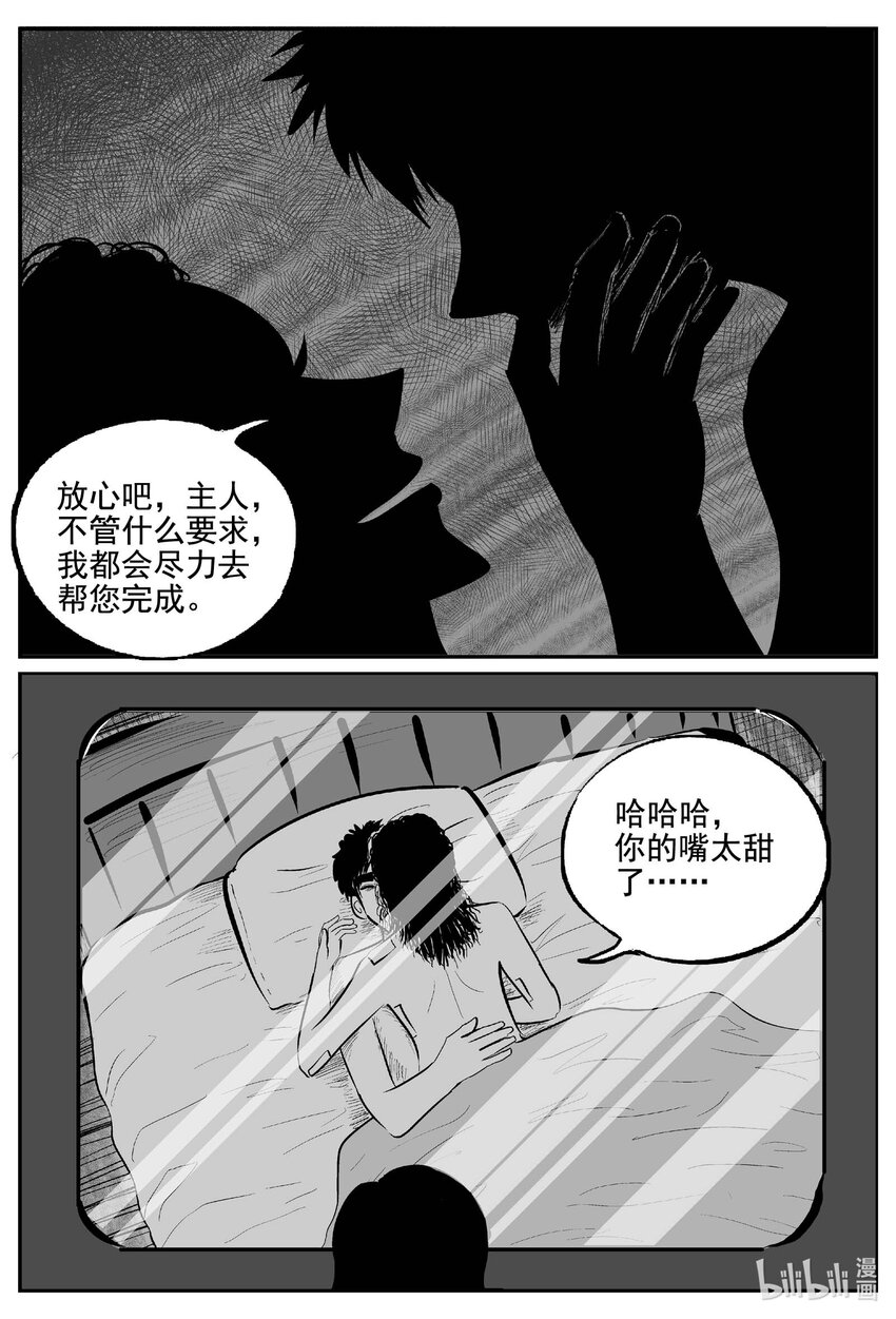 小智怪谈漫画,765 《Heartbreaker》4图