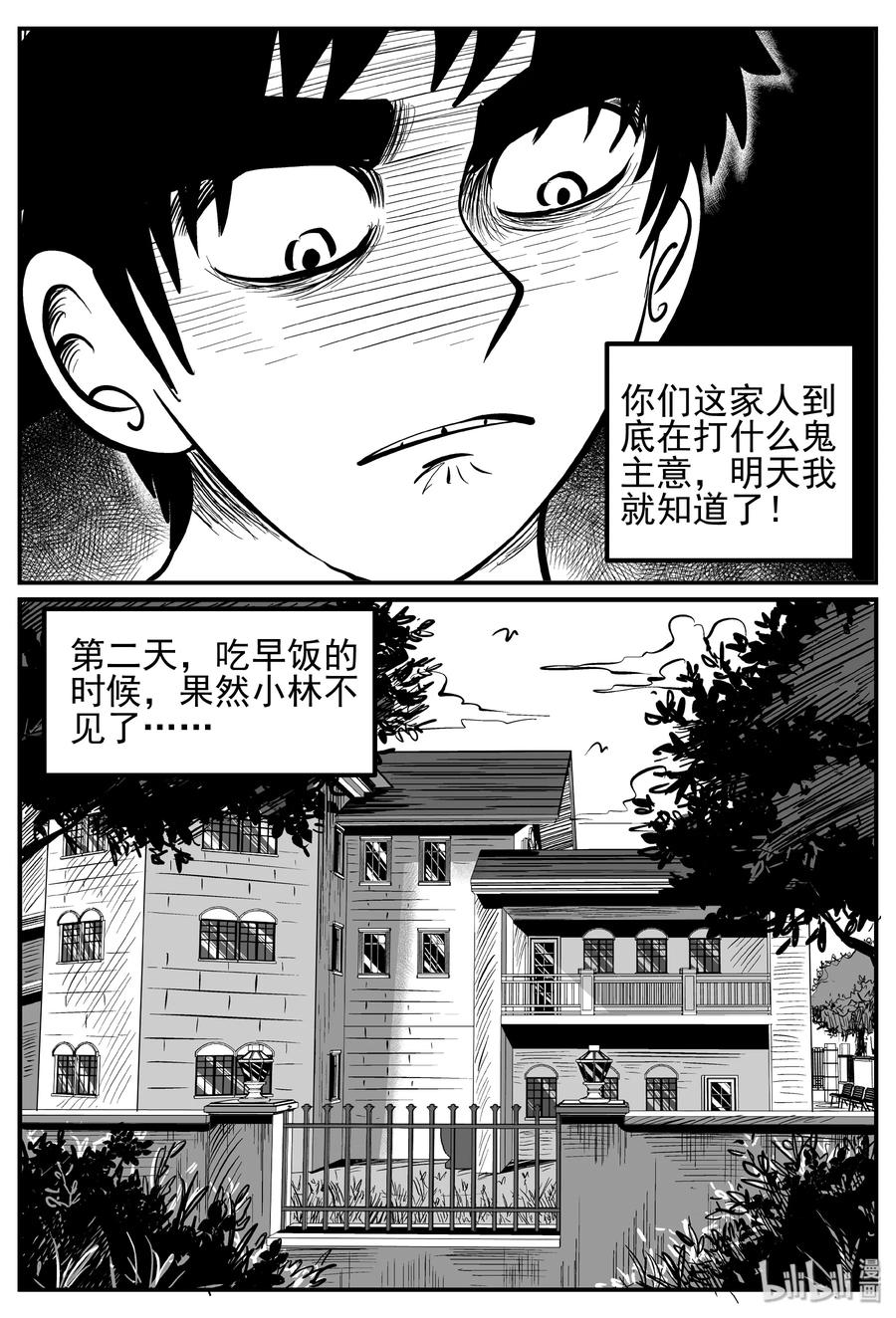 小智怪谈漫画,246 怪潭山庄（9）5图