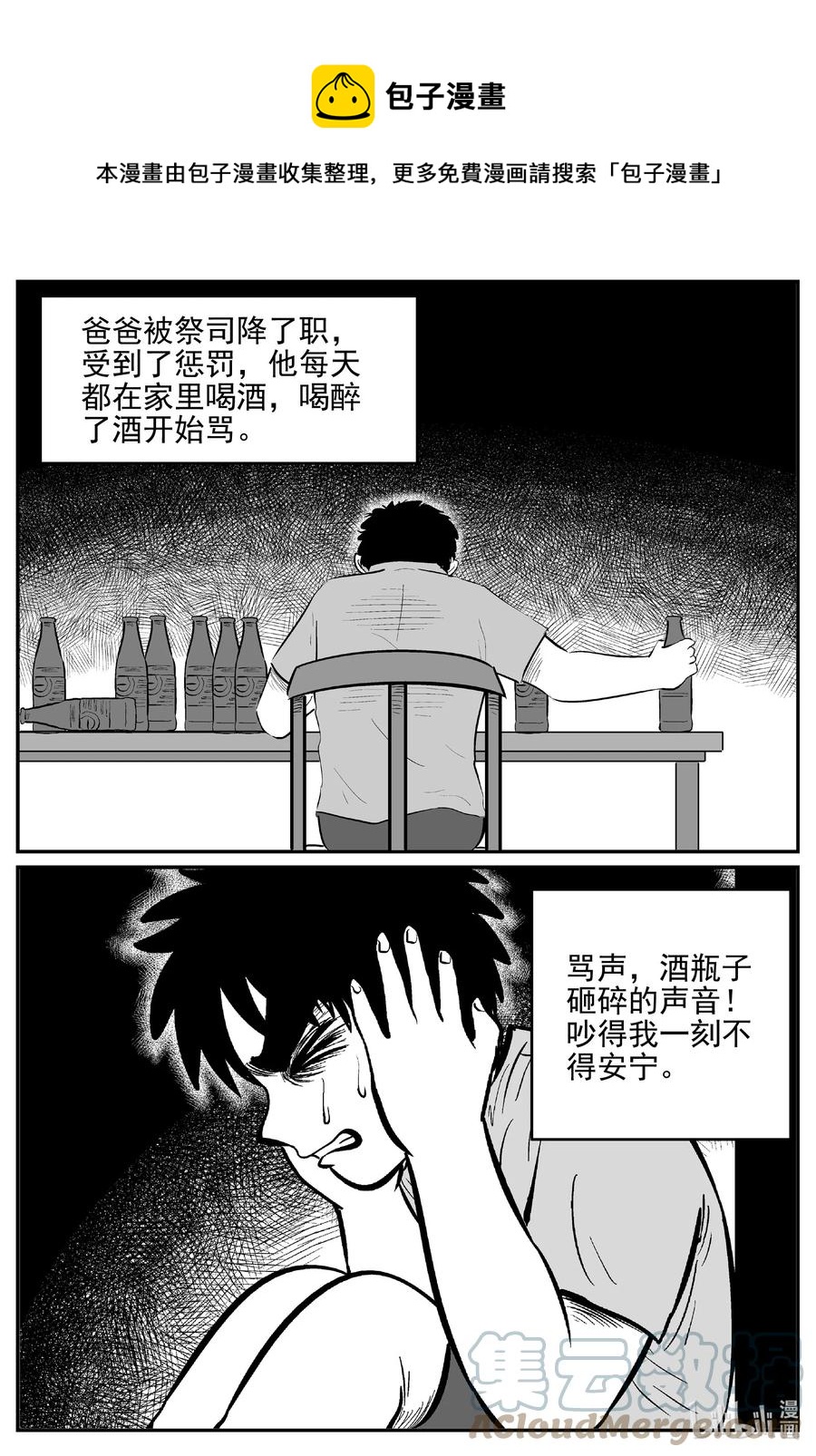 小智怪谈漫画,628 深海之旅1图