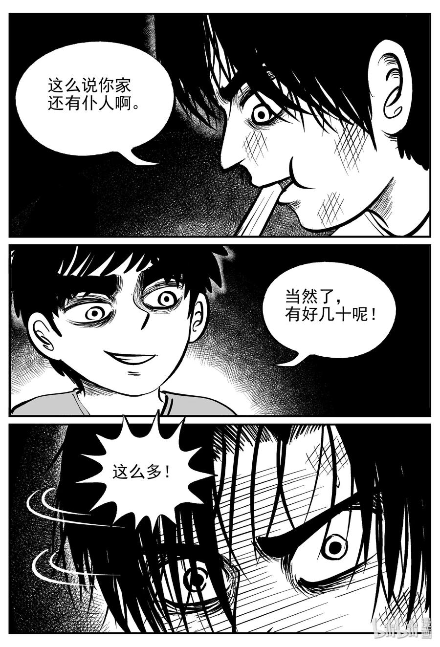 小智怪谈漫画,411 日光禁区（2）1图