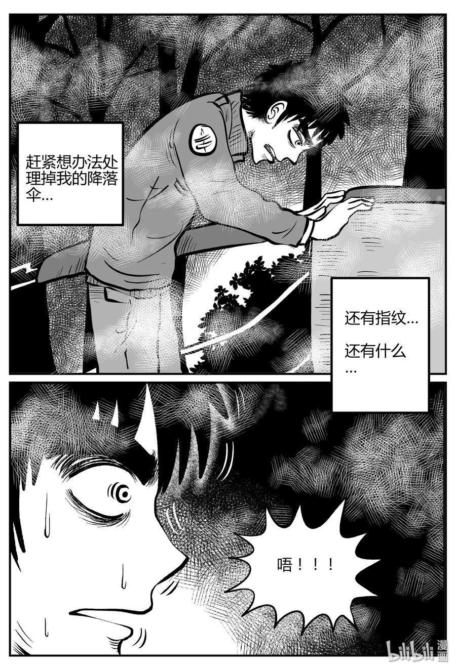 小智怪谈漫画,266 云中奇案（4）2图