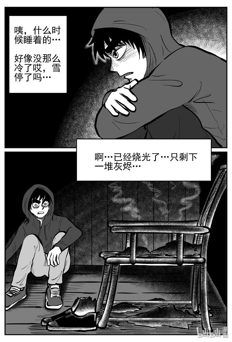 小智怪谈漫画,234 暴风雪之夜（3）3图