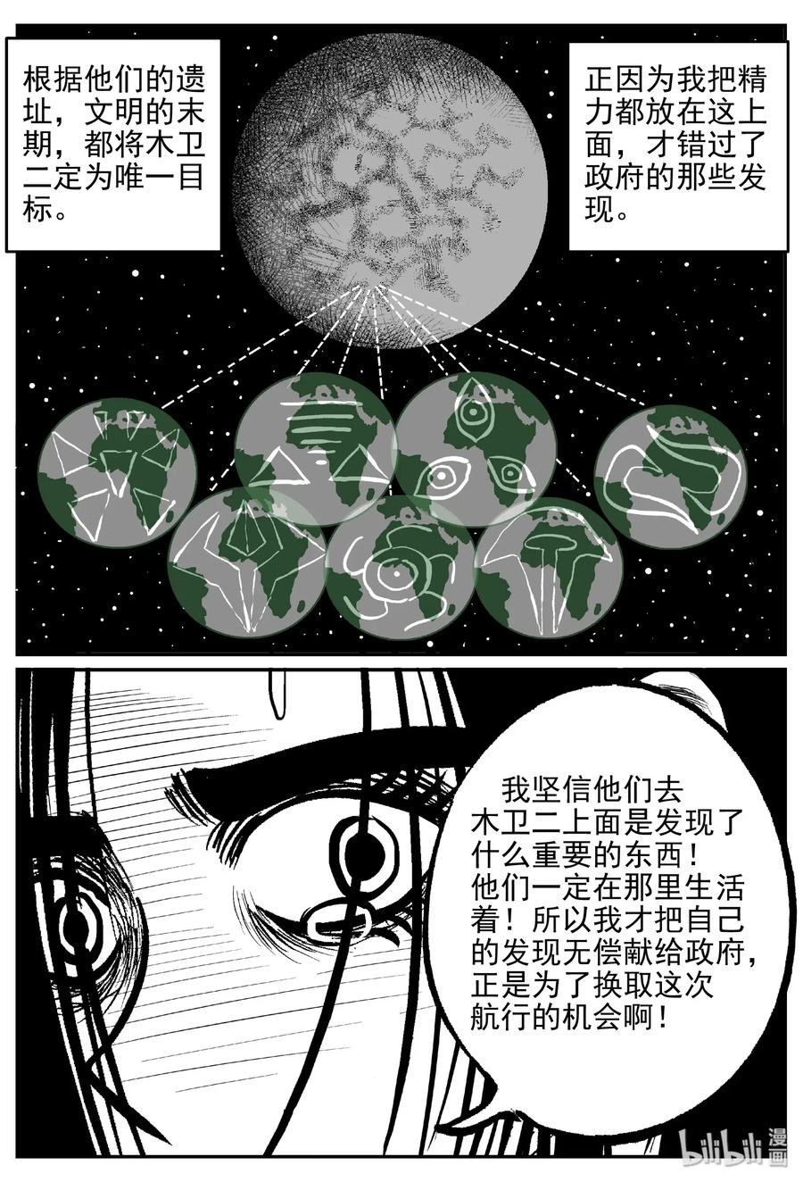 小智怪谈漫画,463 诡域之星2图