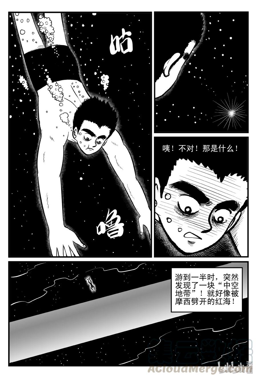 小智怪谈漫画,100 水井怪谈（1）5图