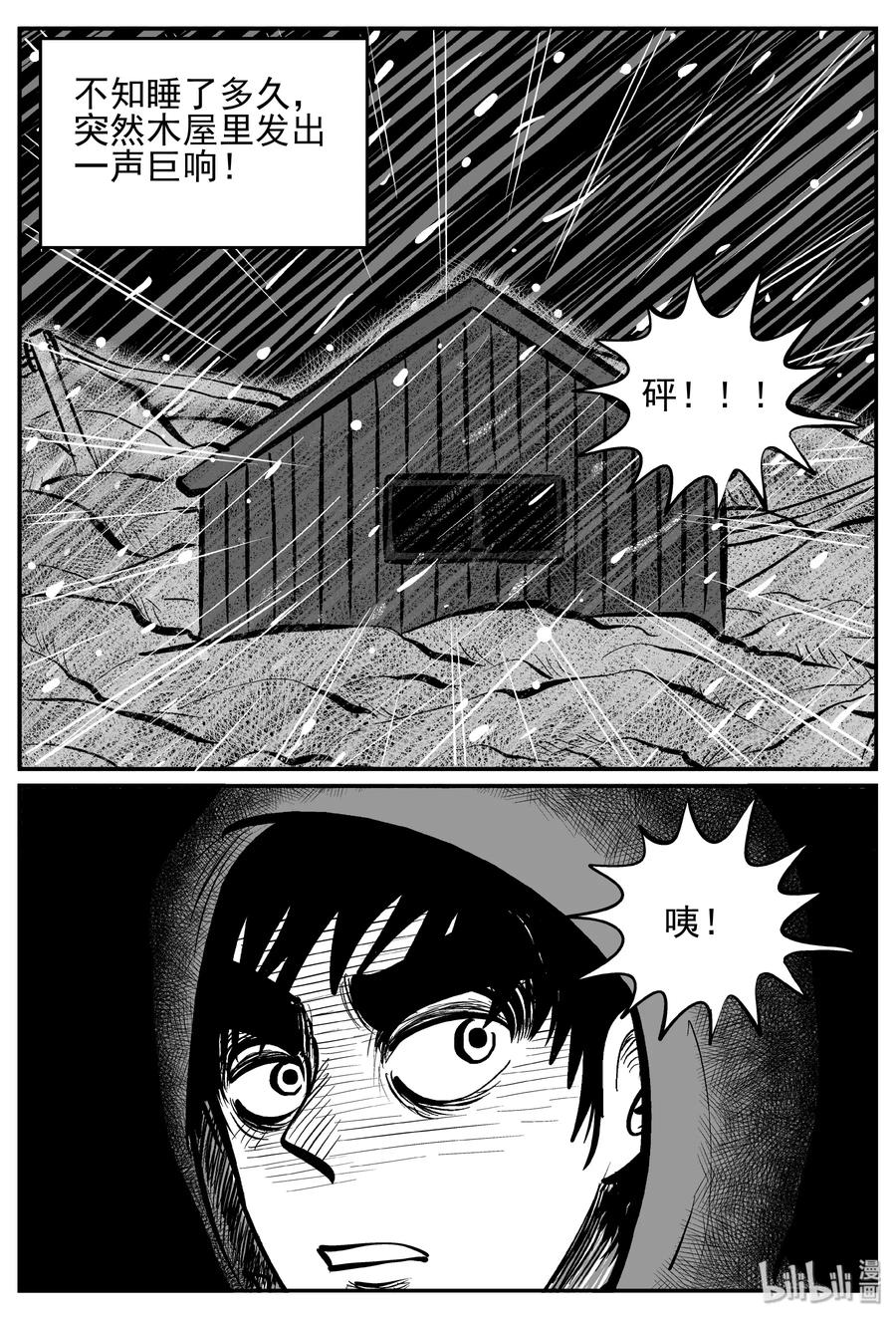 小智怪谈漫画,233 暴风雪之夜（2）2图