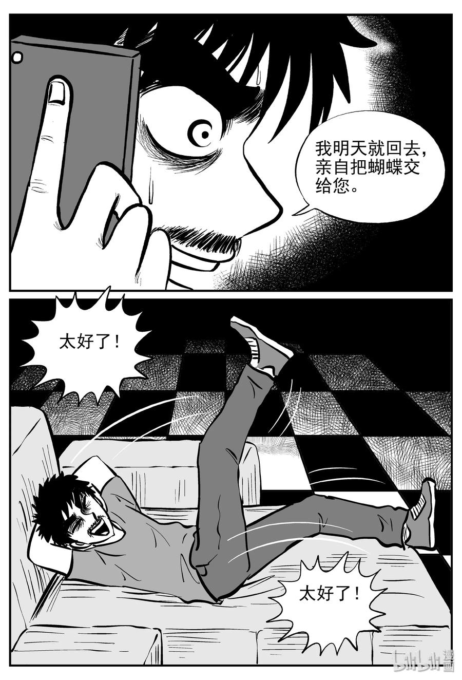 小智怪谈漫画,360 蝶变（1）4图