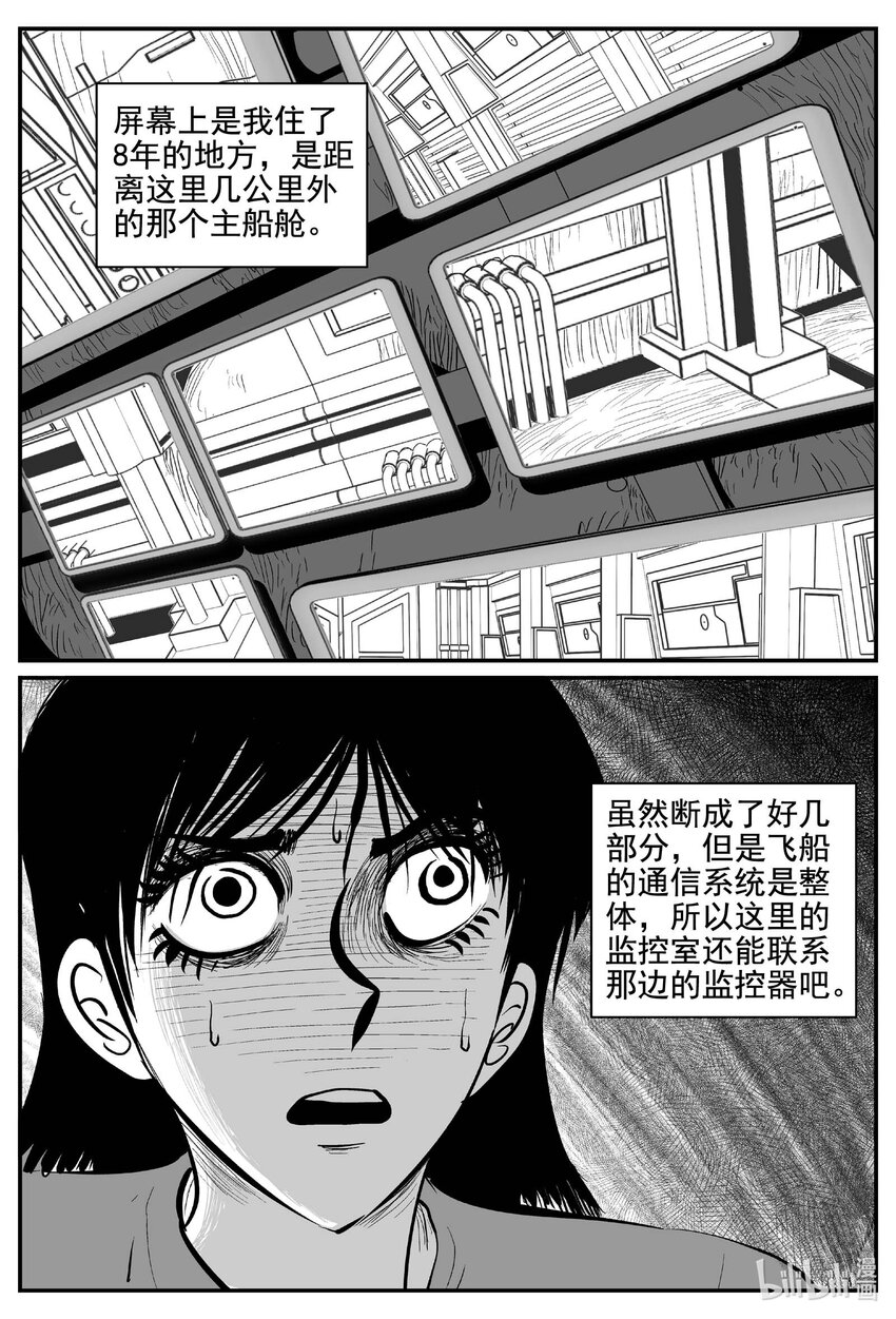 小智怪谈漫画,764 《Heartbreaker》1图