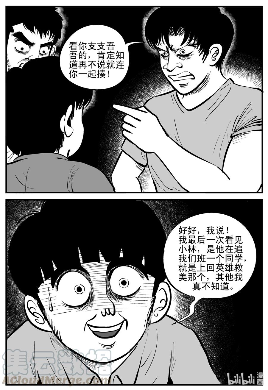 小智怪谈漫画,203 无底洞（2）3图