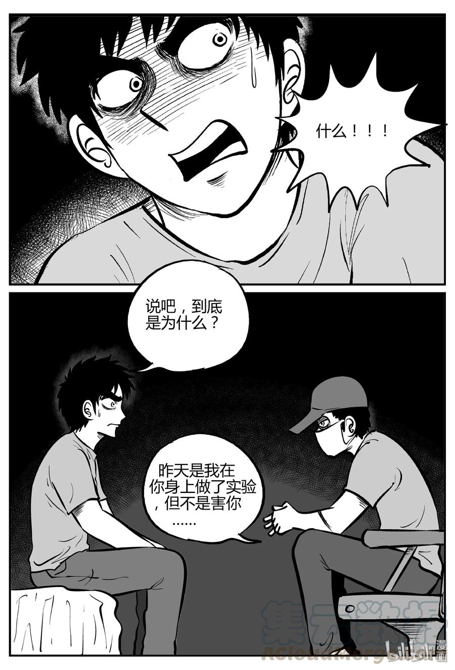 小智怪谈漫画,277 非人族（2）5图