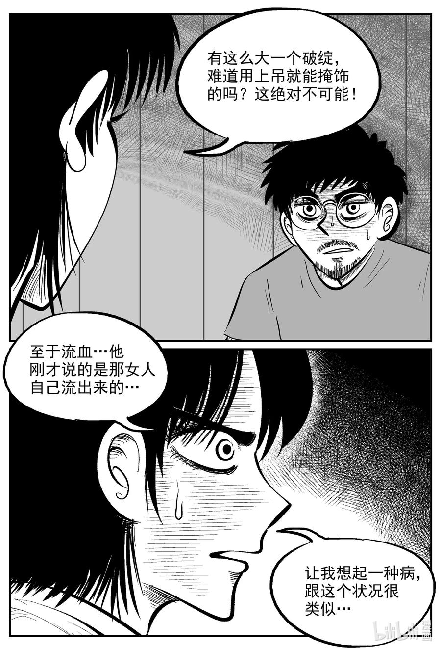 小智怪谈漫画,603 嫌疑人2图