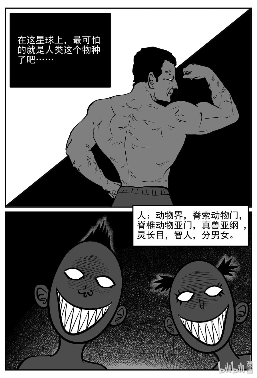 小智怪谈漫画,309 可怕的抚育人类幼兽日记2图