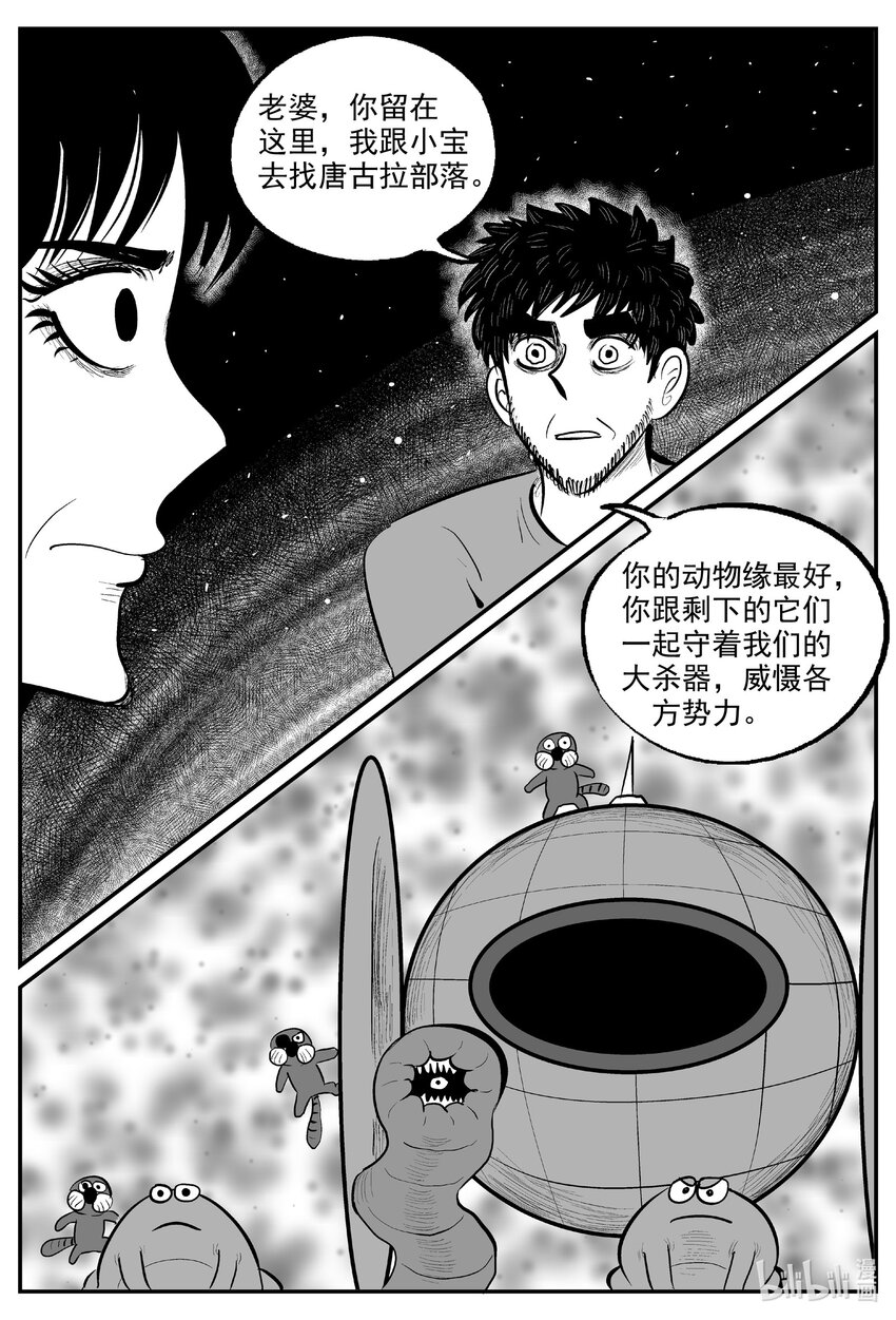 小智怪谈漫画,728 它83图