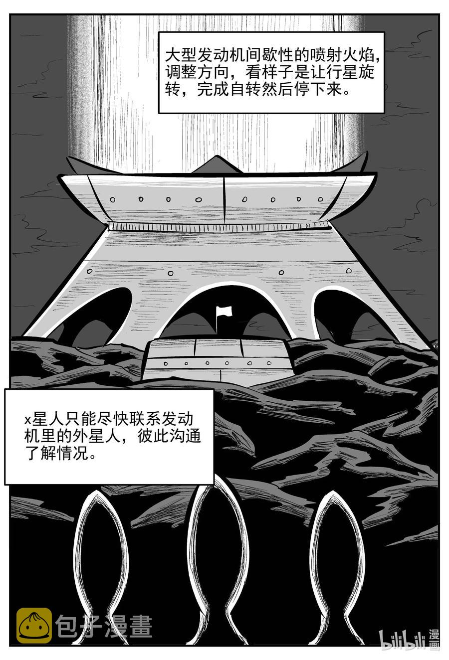 小智怪谈漫画,661 一分钟怪异故事1图