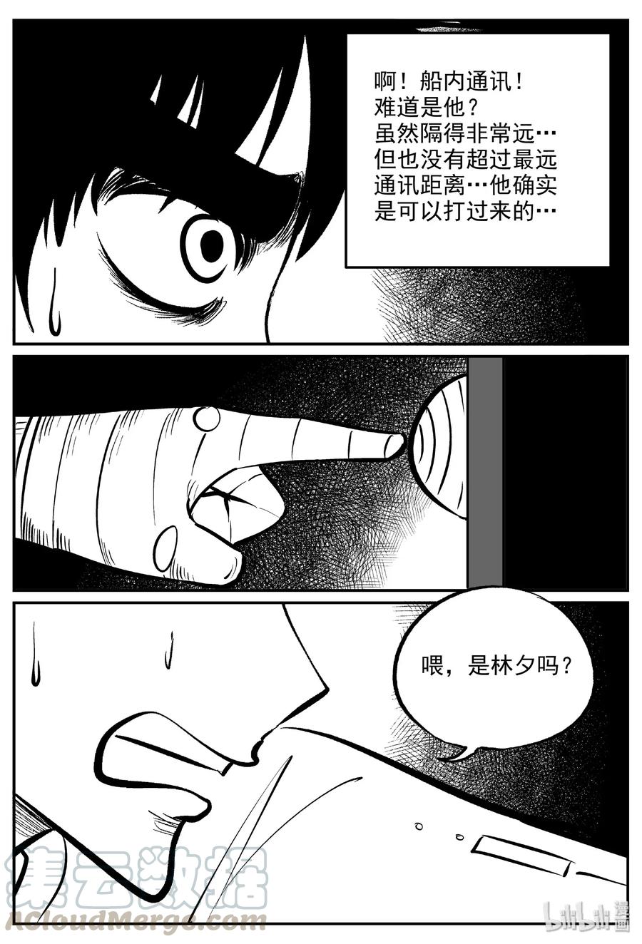 小智怪谈漫画,476 诡域之星5图