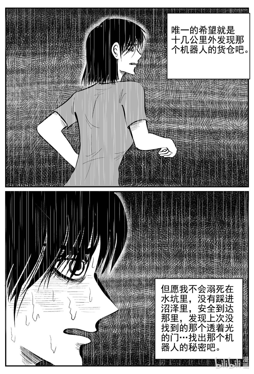 小智怪谈漫画,763 《Heartbreaker》2图