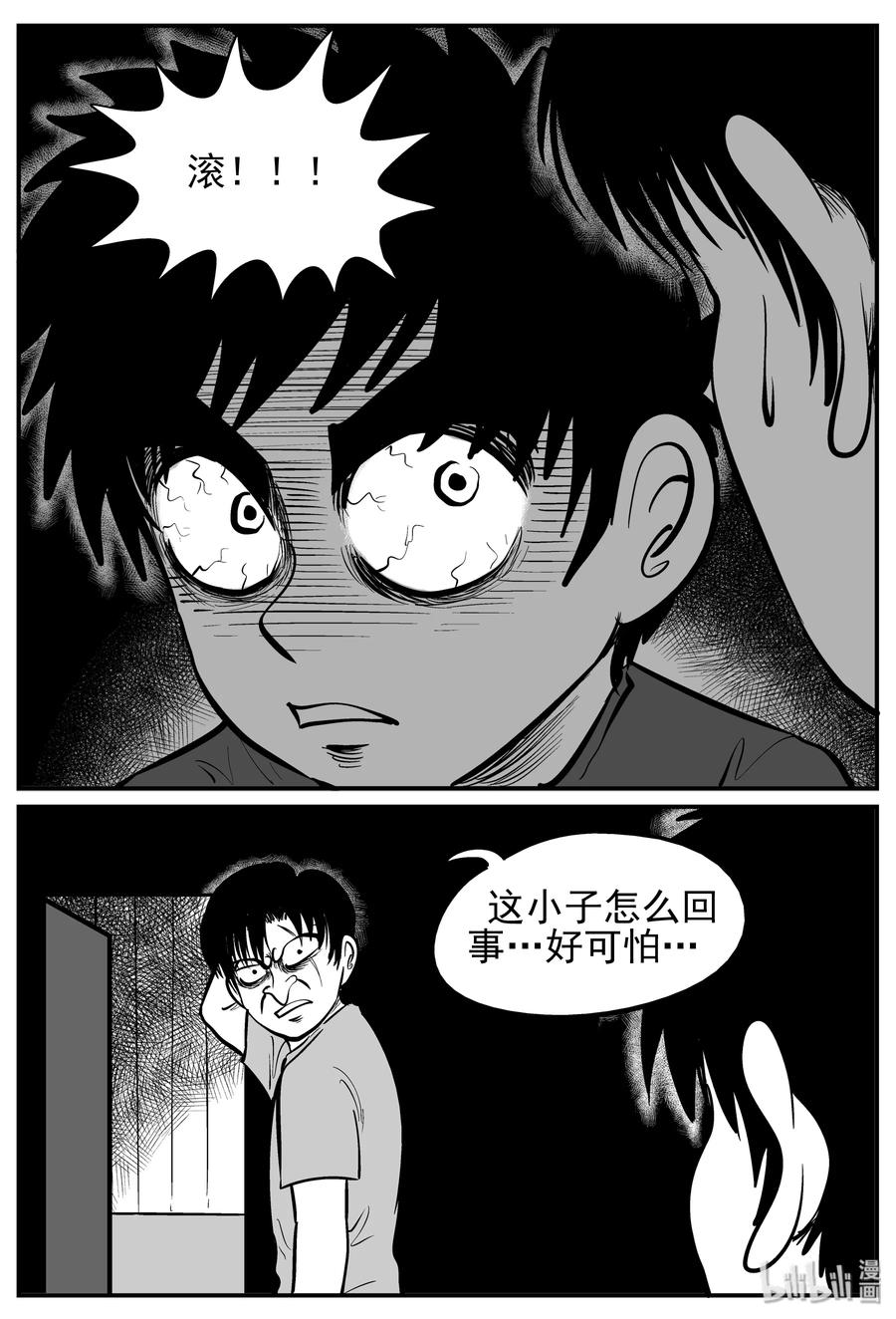 小智怪谈漫画,140 无声谷（7）3图