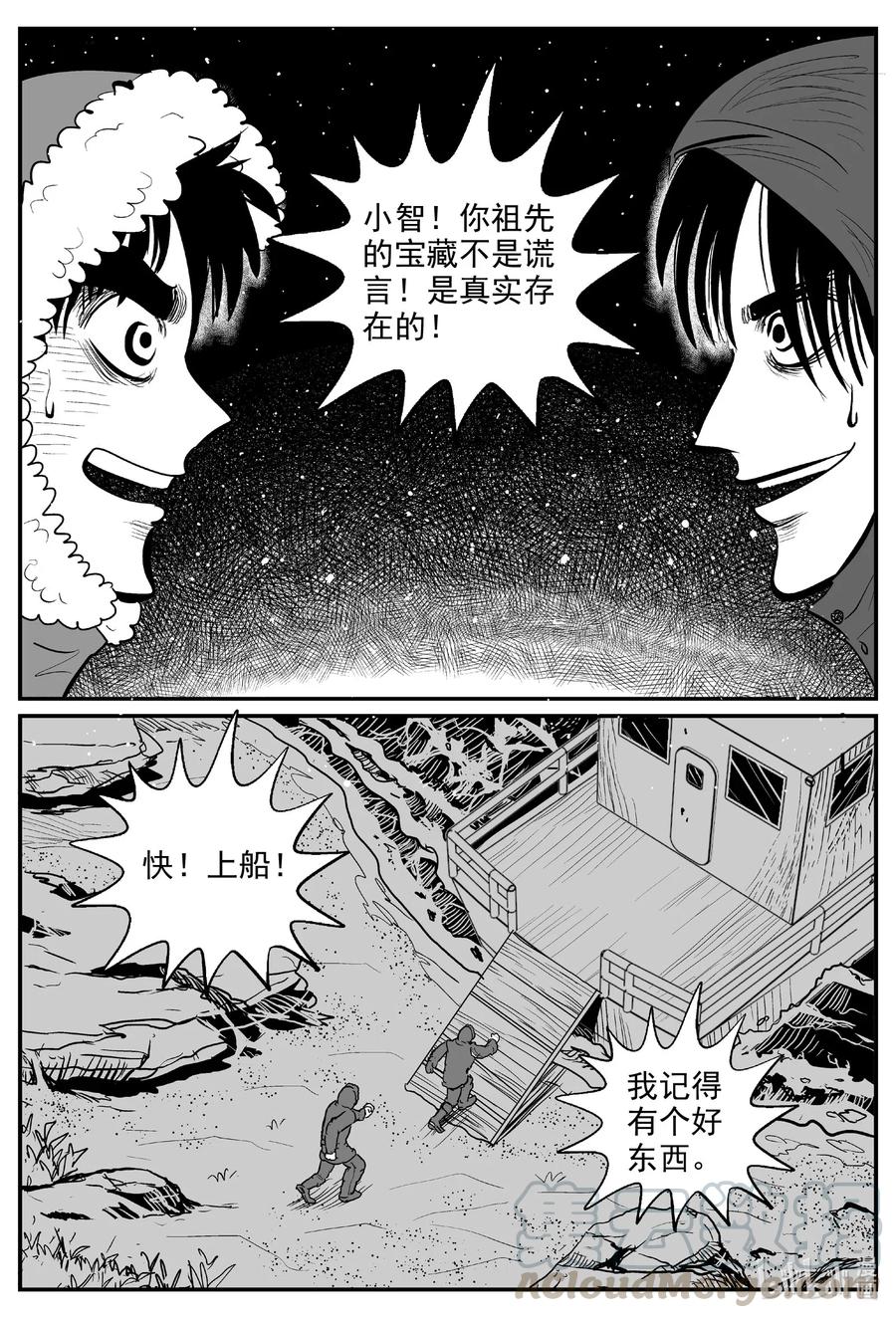 小智怪谈漫画,588 绿洲血钻3图